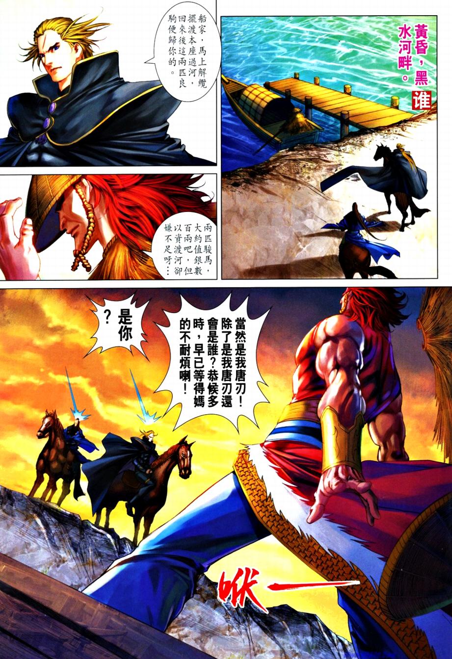 《四大名捕》漫画最新章节第365话免费下拉式在线观看章节第【19】张图片