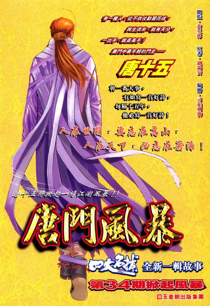 《四大名捕》漫画最新章节第31话免费下拉式在线观看章节第【32】张图片