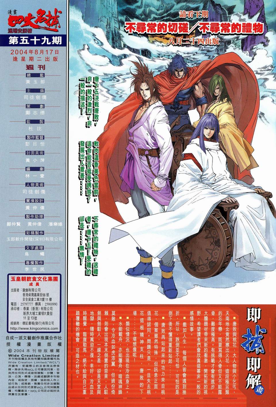 《四大名捕》漫画最新章节第59话免费下拉式在线观看章节第【32】张图片