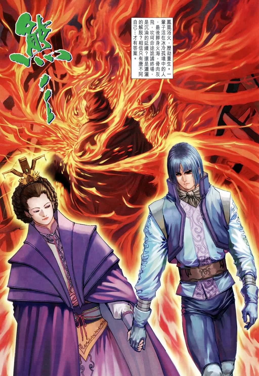 《四大名捕》漫画最新章节第183话免费下拉式在线观看章节第【15】张图片