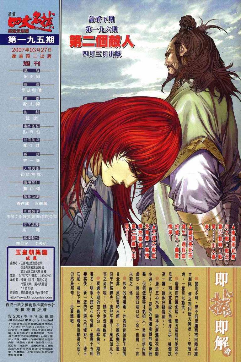 《四大名捕》漫画最新章节第195话免费下拉式在线观看章节第【27】张图片