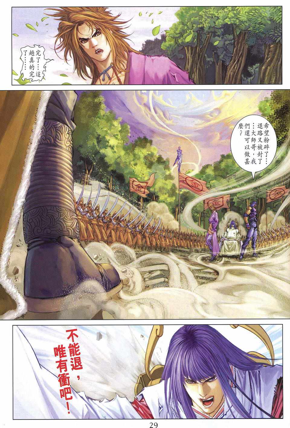 《四大名捕》漫画最新章节第241话免费下拉式在线观看章节第【28】张图片