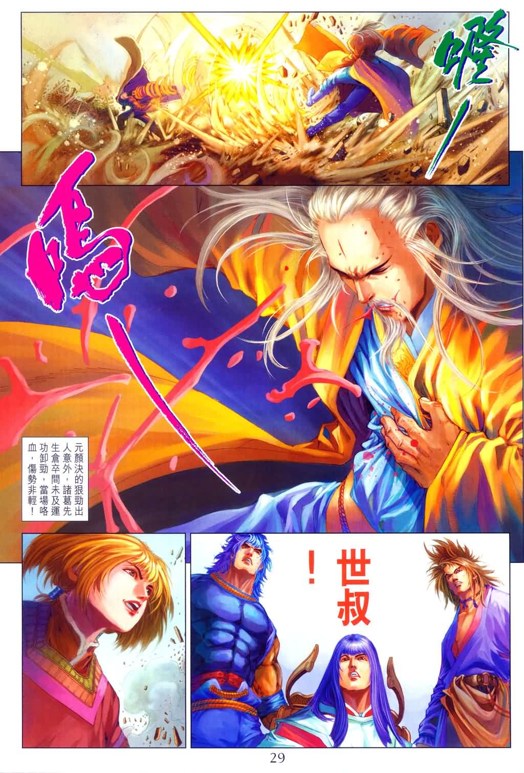 《四大名捕》漫画最新章节第151话免费下拉式在线观看章节第【28】张图片