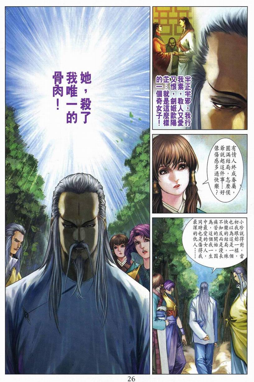 《四大名捕》漫画最新章节第269话免费下拉式在线观看章节第【25】张图片