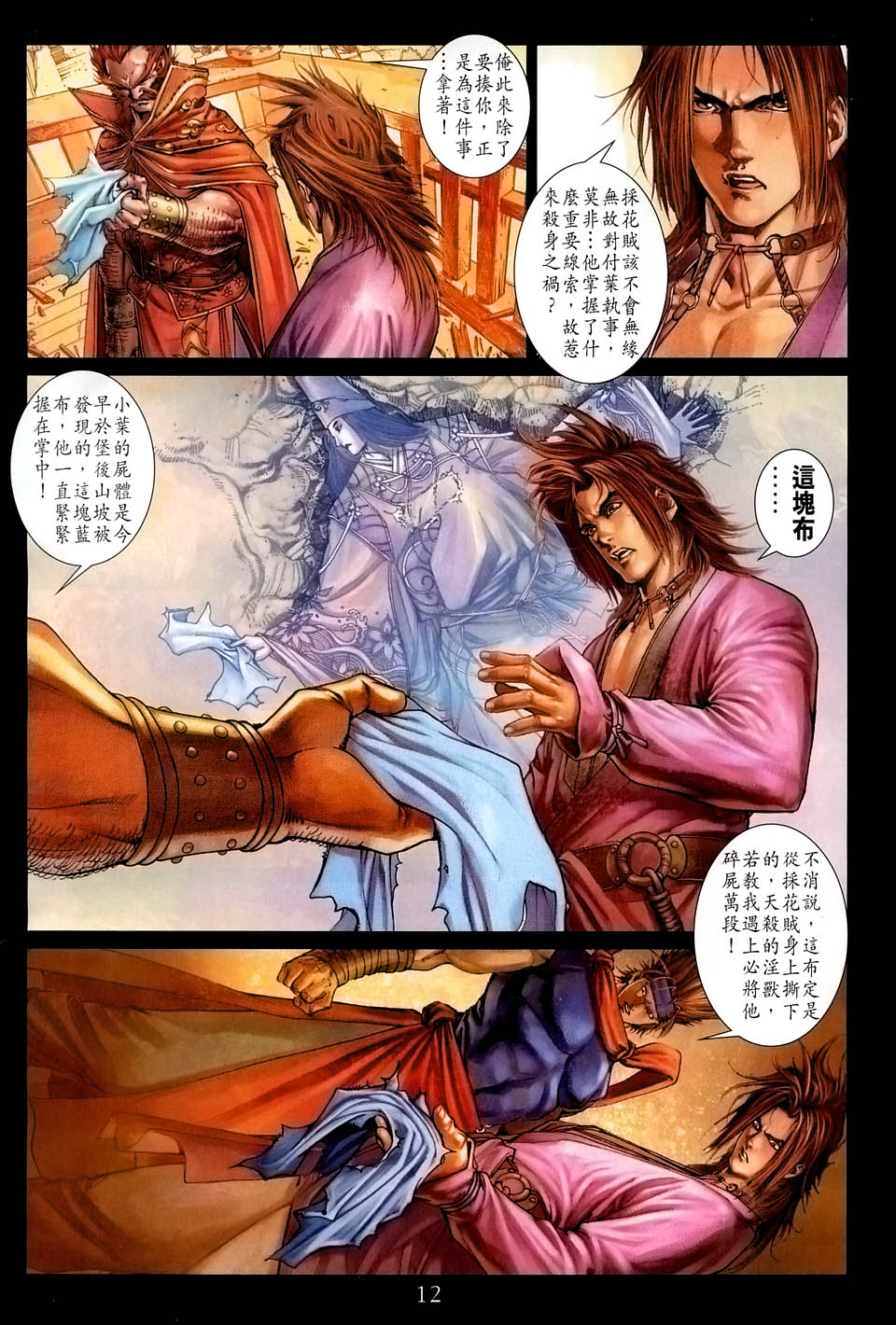 《四大名捕》漫画最新章节第39话免费下拉式在线观看章节第【11】张图片