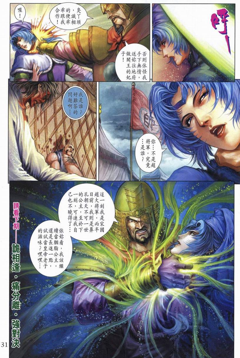 《四大名捕》漫画最新章节第247话免费下拉式在线观看章节第【30】张图片