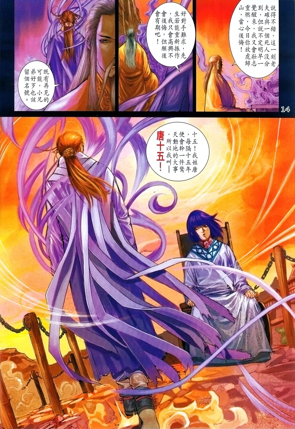 《四大名捕》漫画最新章节第35话免费下拉式在线观看章节第【13】张图片