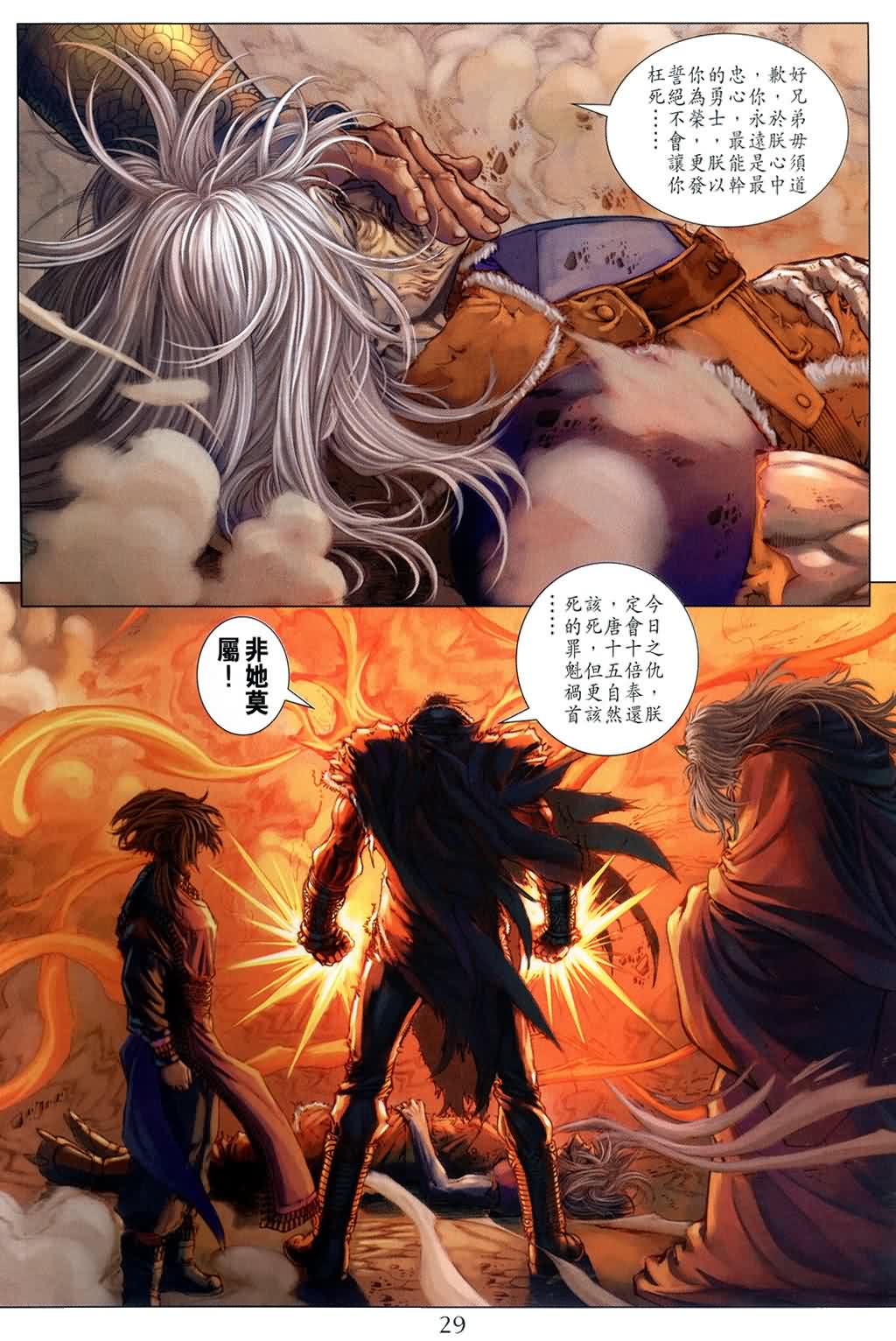 《四大名捕》漫画最新章节第143话免费下拉式在线观看章节第【29】张图片