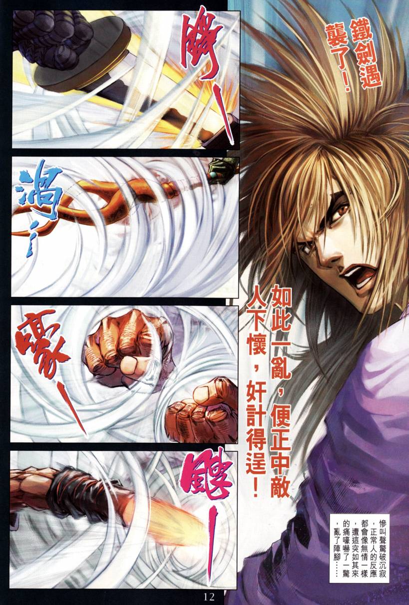 《四大名捕》漫画最新章节第211话免费下拉式在线观看章节第【12】张图片