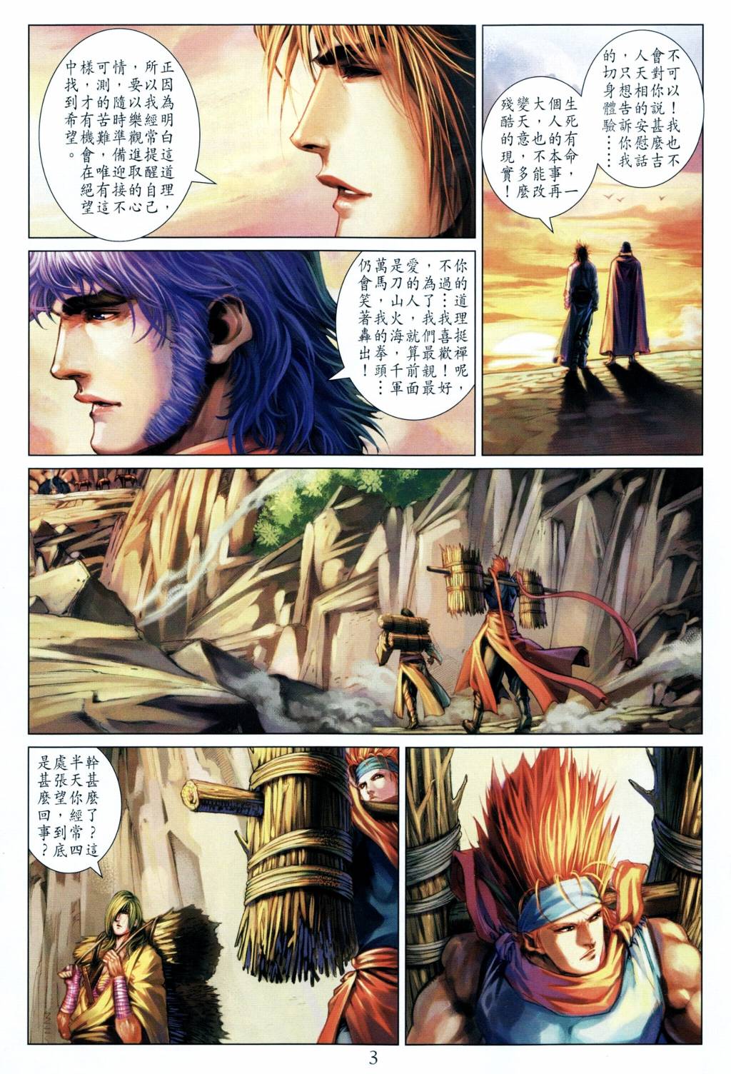 《四大名捕》漫画最新章节第202话免费下拉式在线观看章节第【3】张图片