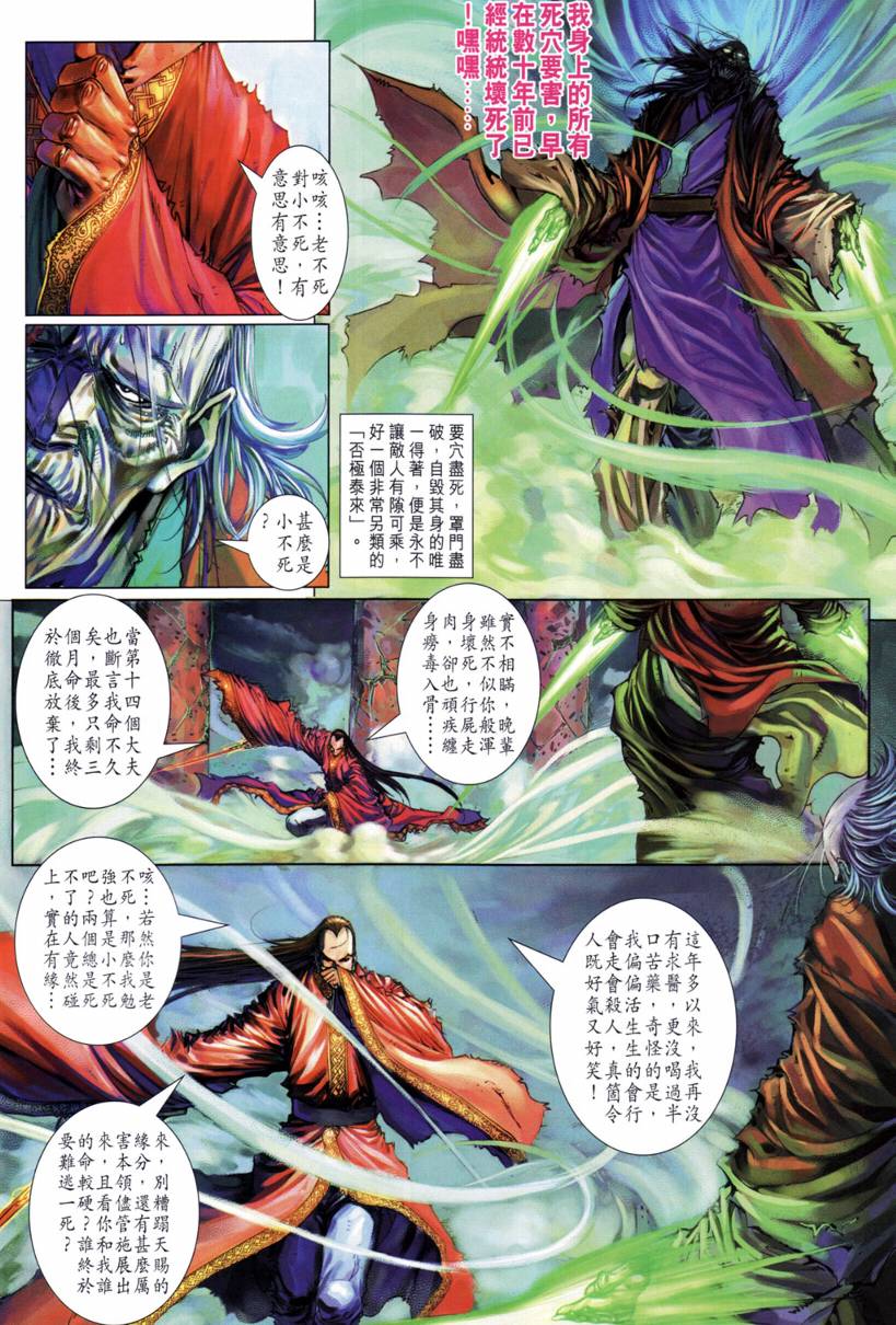 《四大名捕》漫画最新章节第210话免费下拉式在线观看章节第【6】张图片