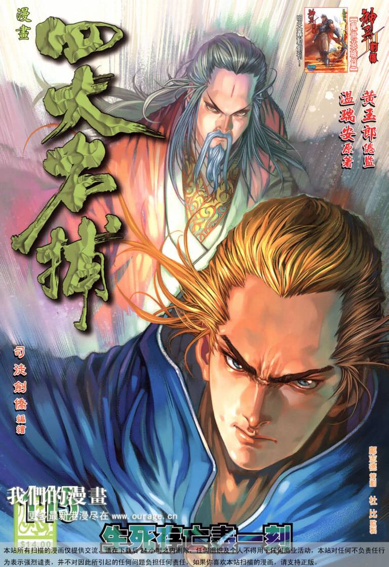 《四大名捕》漫画最新章节第115话免费下拉式在线观看章节第【1】张图片