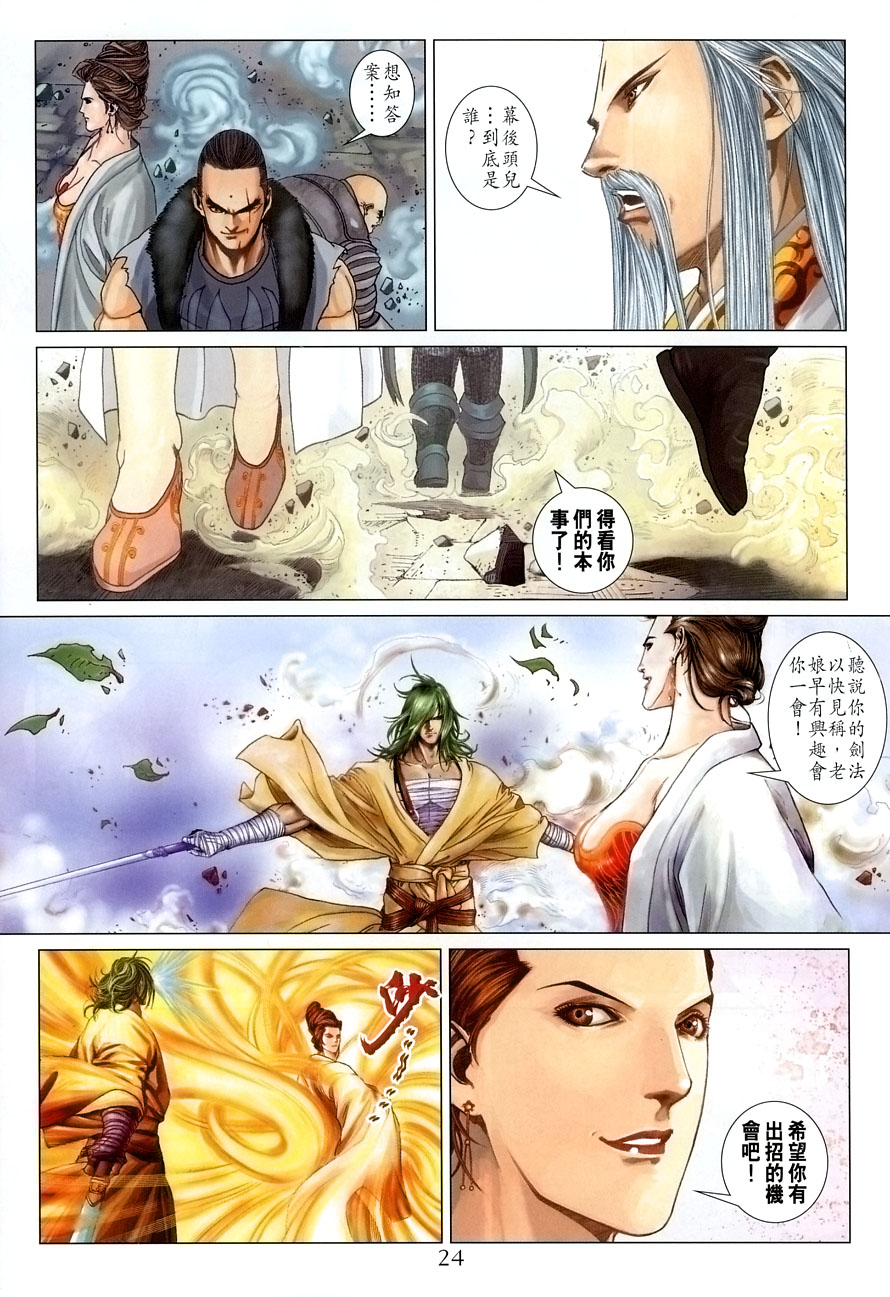 《四大名捕》漫画最新章节第15话免费下拉式在线观看章节第【24】张图片