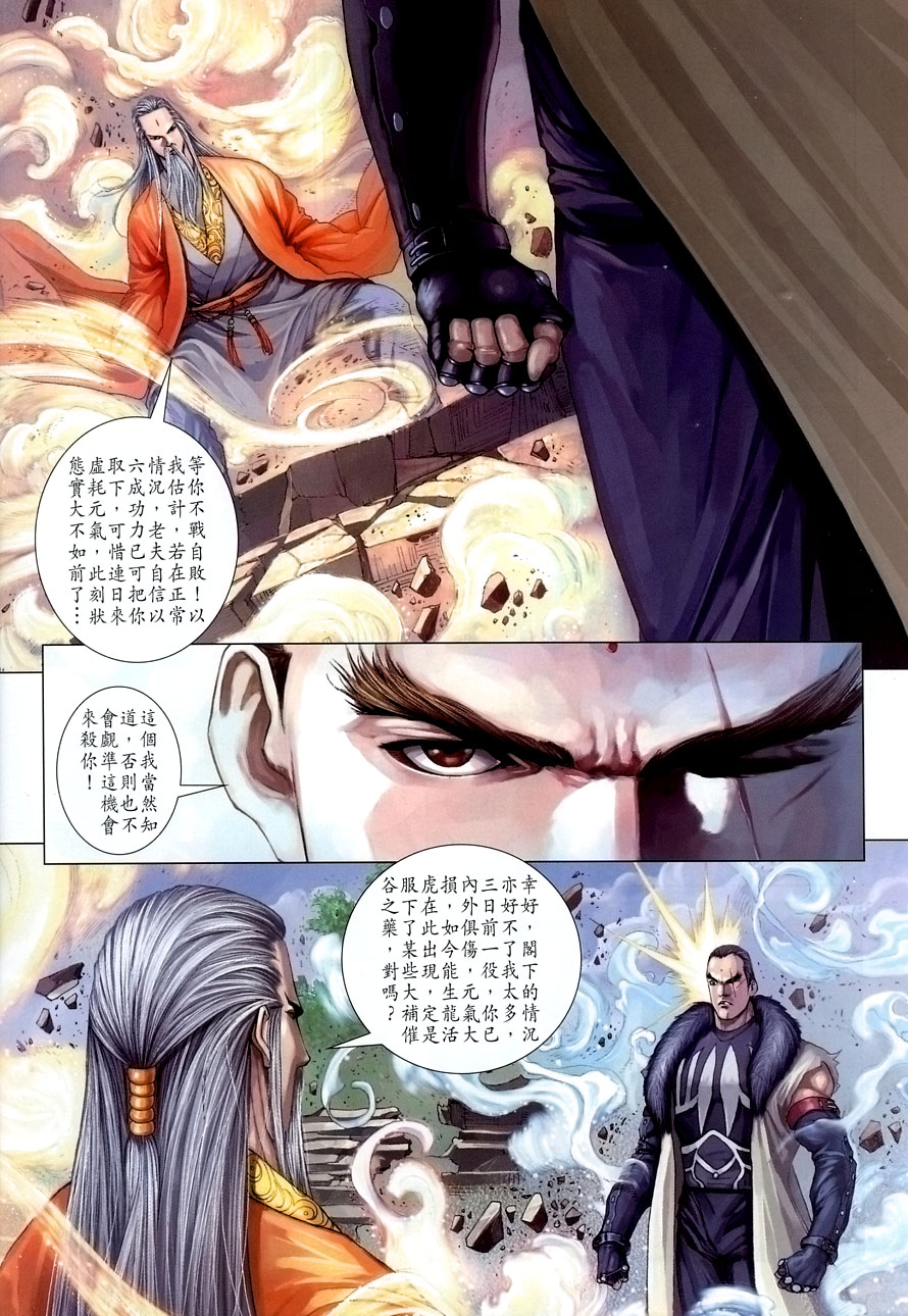 《四大名捕》漫画最新章节第15话免费下拉式在线观看章节第【34】张图片