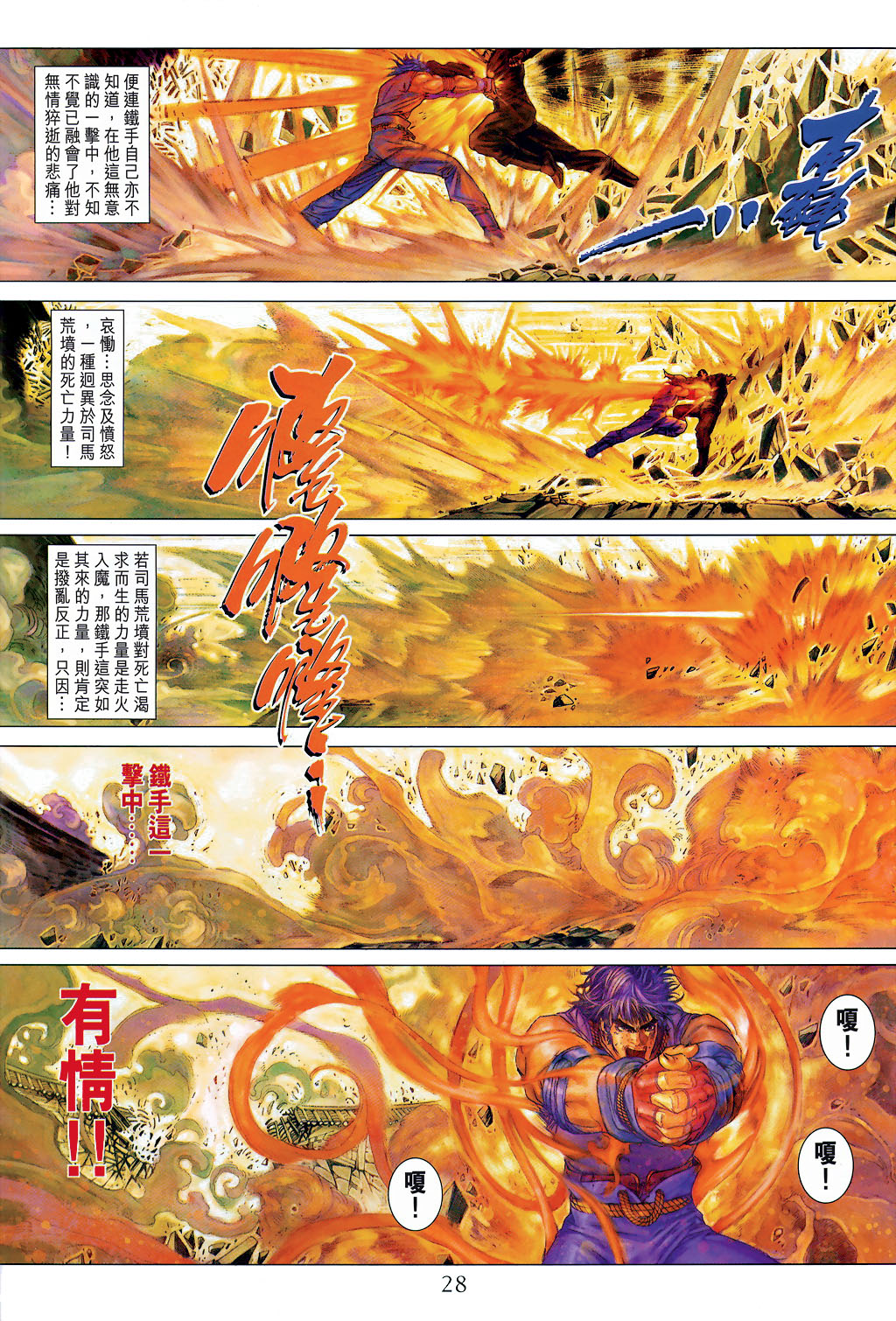 《四大名捕》漫画最新章节第19话免费下拉式在线观看章节第【28】张图片