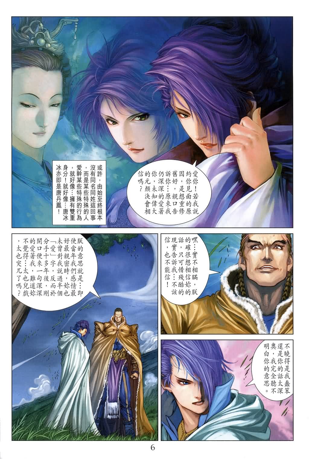 《四大名捕》漫画最新章节第139话免费下拉式在线观看章节第【5】张图片