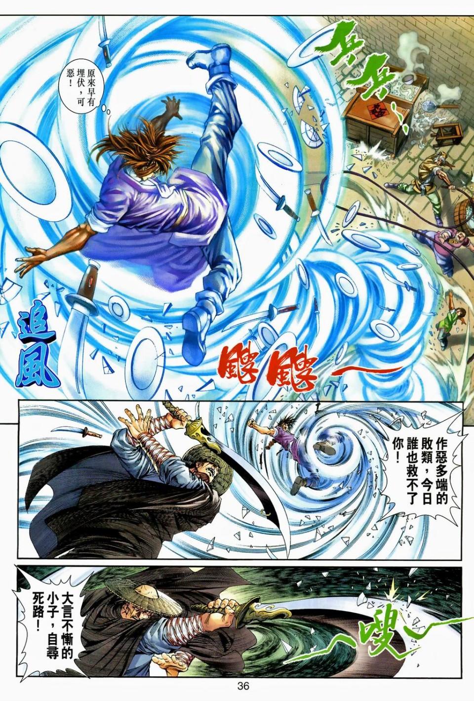 《四大名捕》漫画最新章节第93话免费下拉式在线观看章节第【33】张图片