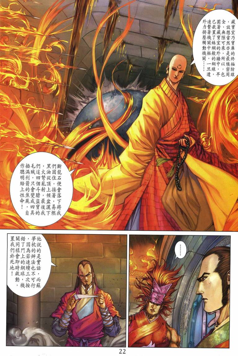 《四大名捕》漫画最新章节第219话免费下拉式在线观看章节第【21】张图片