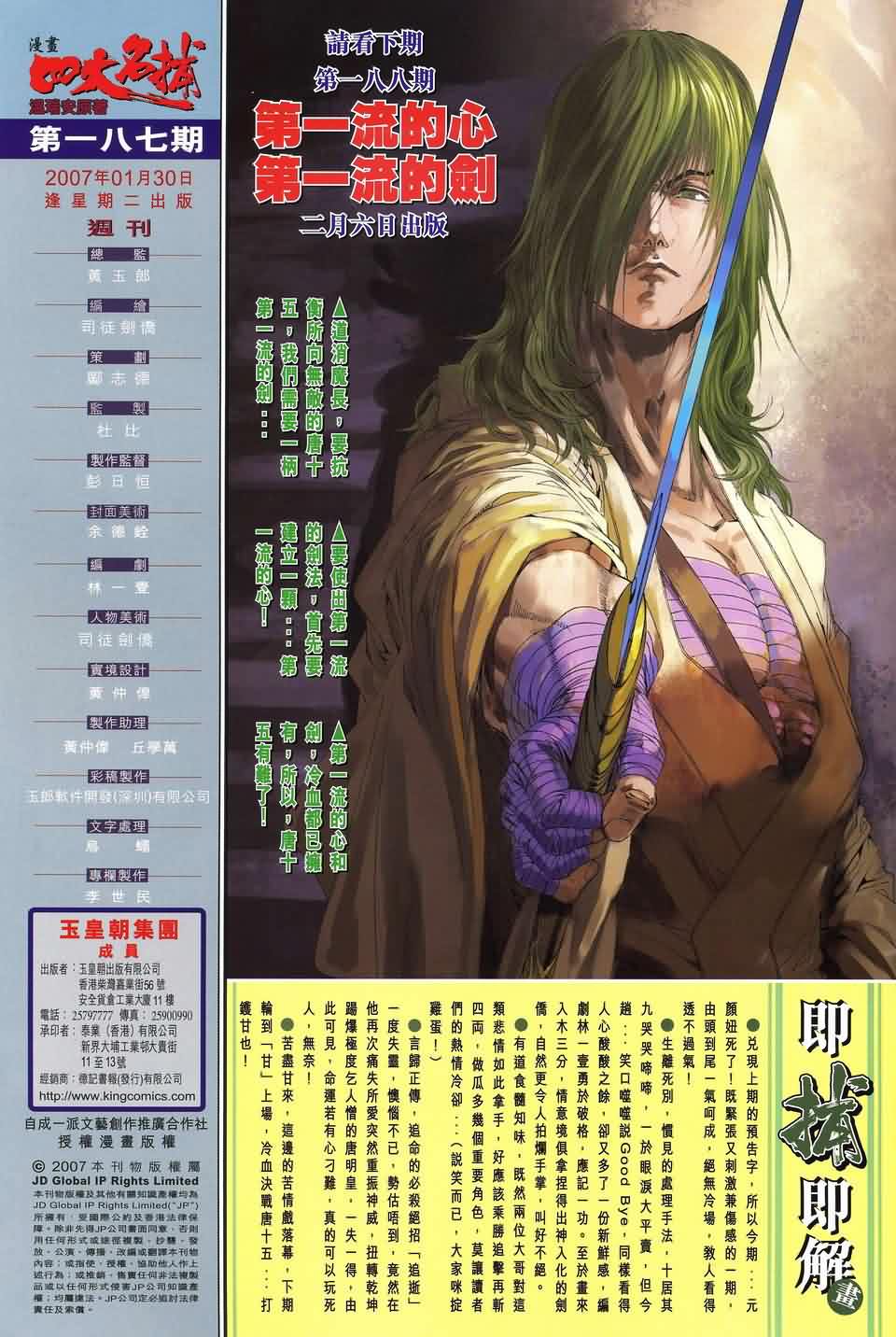 《四大名捕》漫画最新章节第187话免费下拉式在线观看章节第【29】张图片