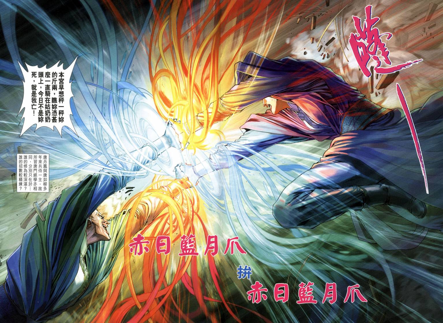 《四大名捕》漫画最新章节第118话免费下拉式在线观看章节第【18】张图片