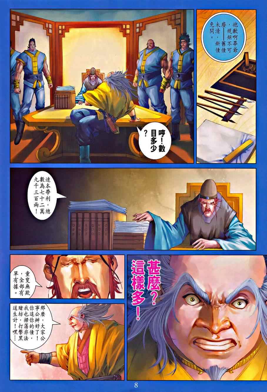 《四大名捕》漫画最新章节第332话免费下拉式在线观看章节第【8】张图片