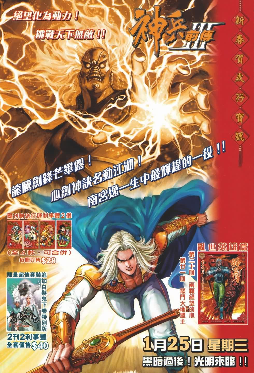 《四大名捕》漫画最新章节第135话免费下拉式在线观看章节第【28】张图片