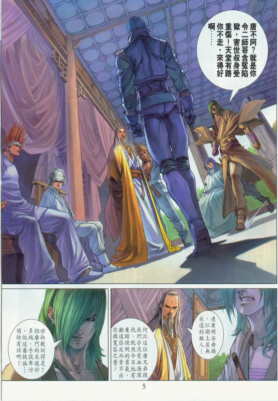 《四大名捕》漫画最新章节第132话免费下拉式在线观看章节第【5】张图片