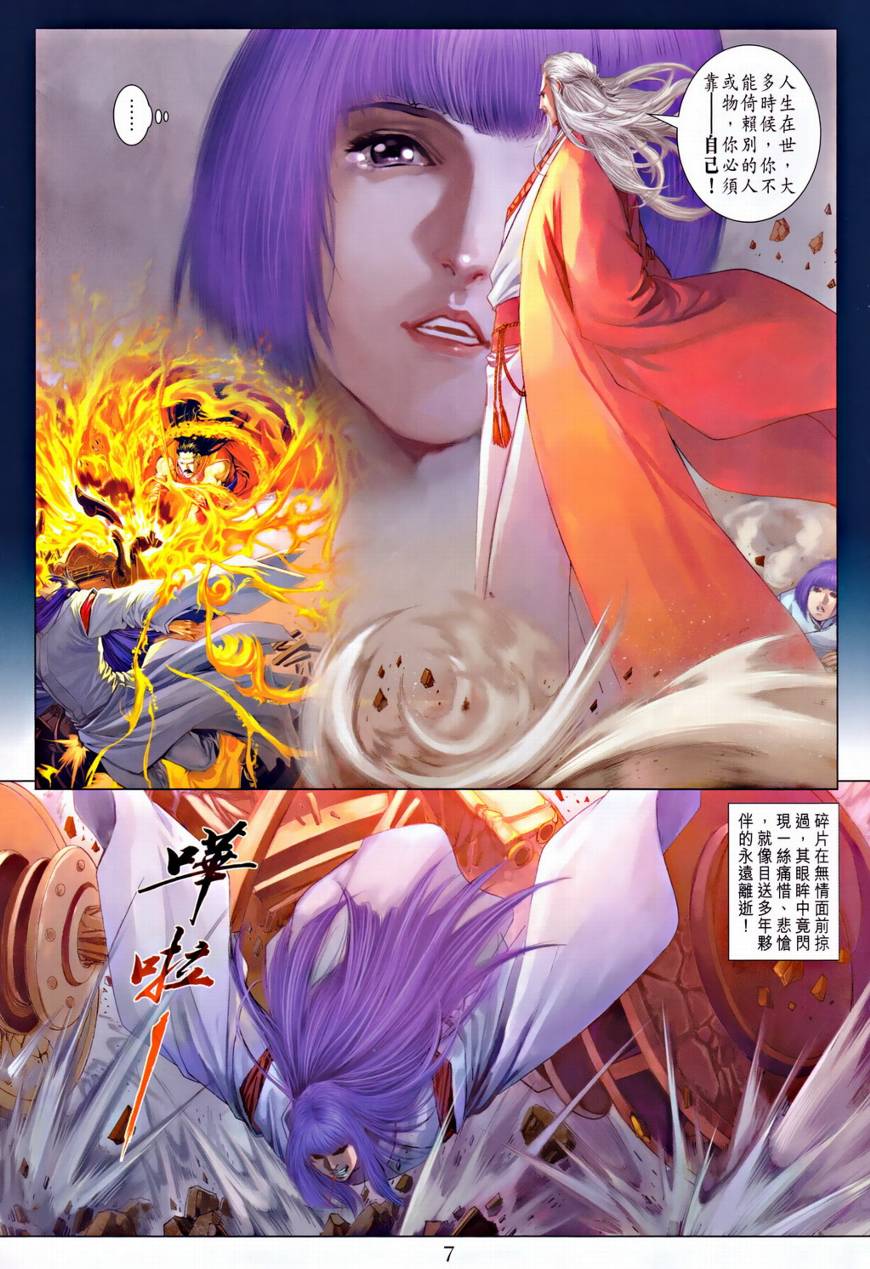 《四大名捕》漫画最新章节第315话免费下拉式在线观看章节第【7】张图片