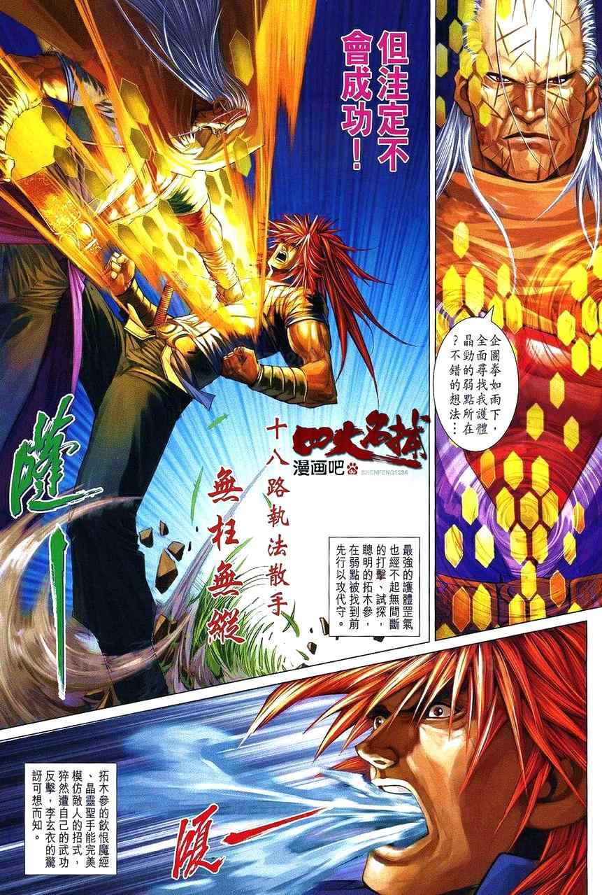 《四大名捕》漫画最新章节第362话免费下拉式在线观看章节第【4】张图片