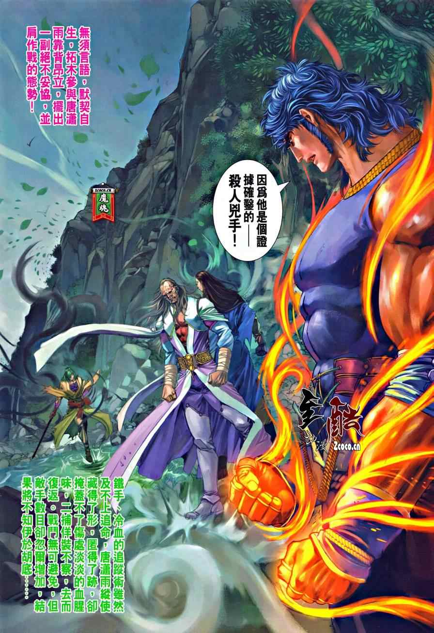 《四大名捕》漫画最新章节第319话免费下拉式在线观看章节第【9】张图片