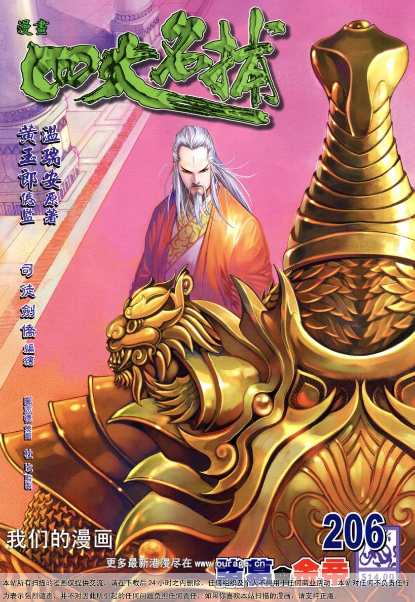 《四大名捕》漫画最新章节第206话免费下拉式在线观看章节第【1】张图片