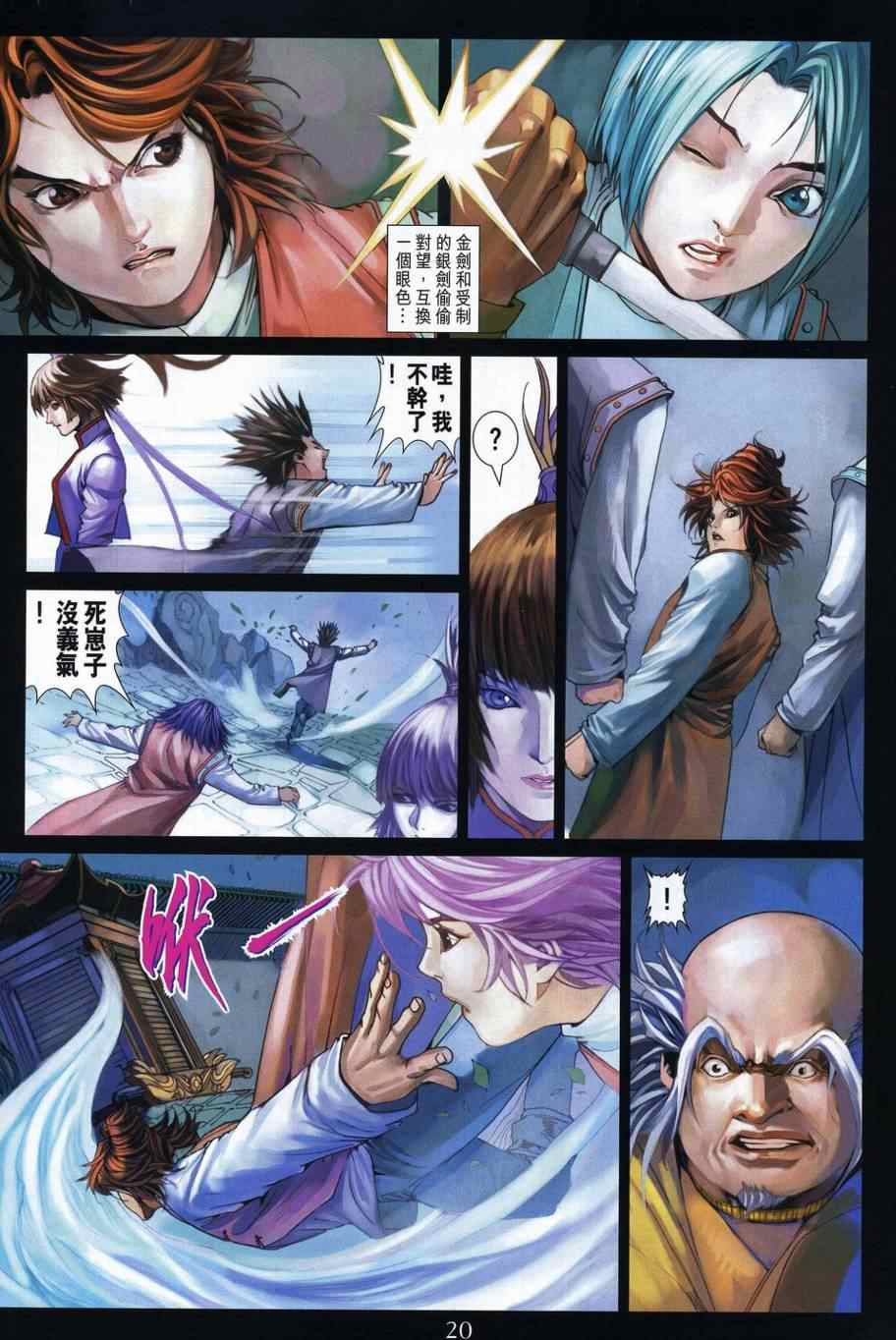 《四大名捕》漫画最新章节第337话免费下拉式在线观看章节第【19】张图片