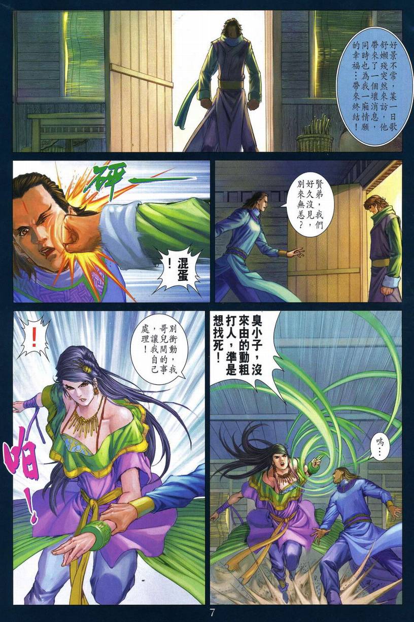 《四大名捕》漫画最新章节第272话免费下拉式在线观看章节第【7】张图片