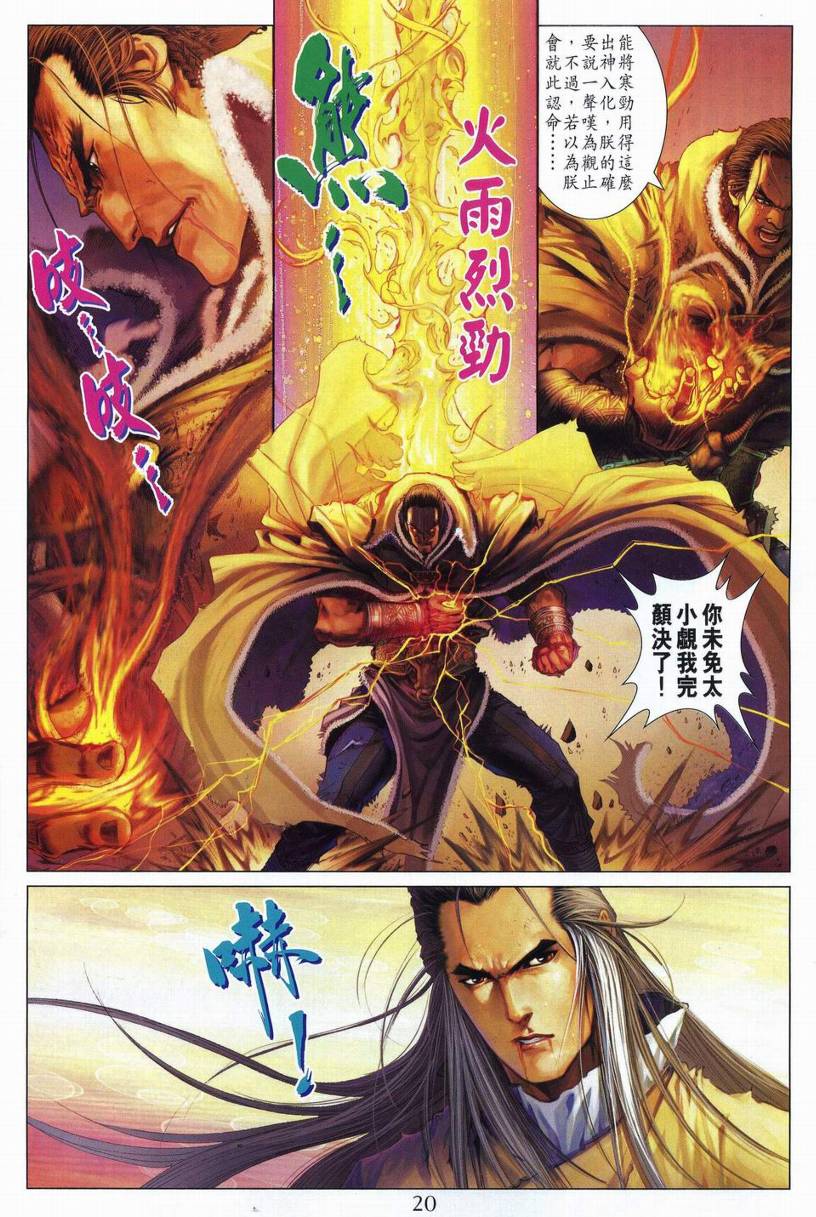 《四大名捕》漫画最新章节第247话免费下拉式在线观看章节第【19】张图片