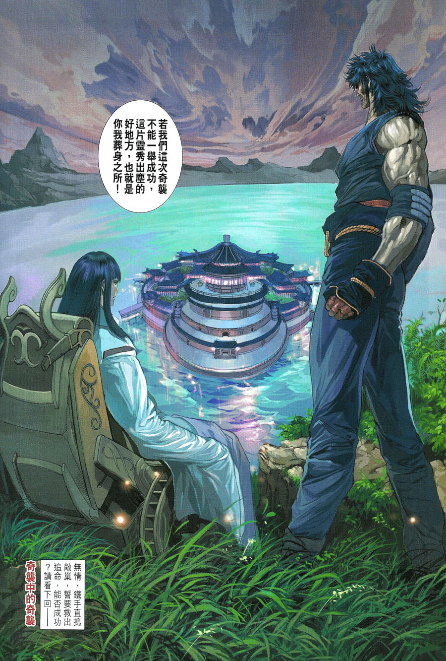 《四大名捕》漫画最新章节第11话免费下拉式在线观看章节第【37】张图片