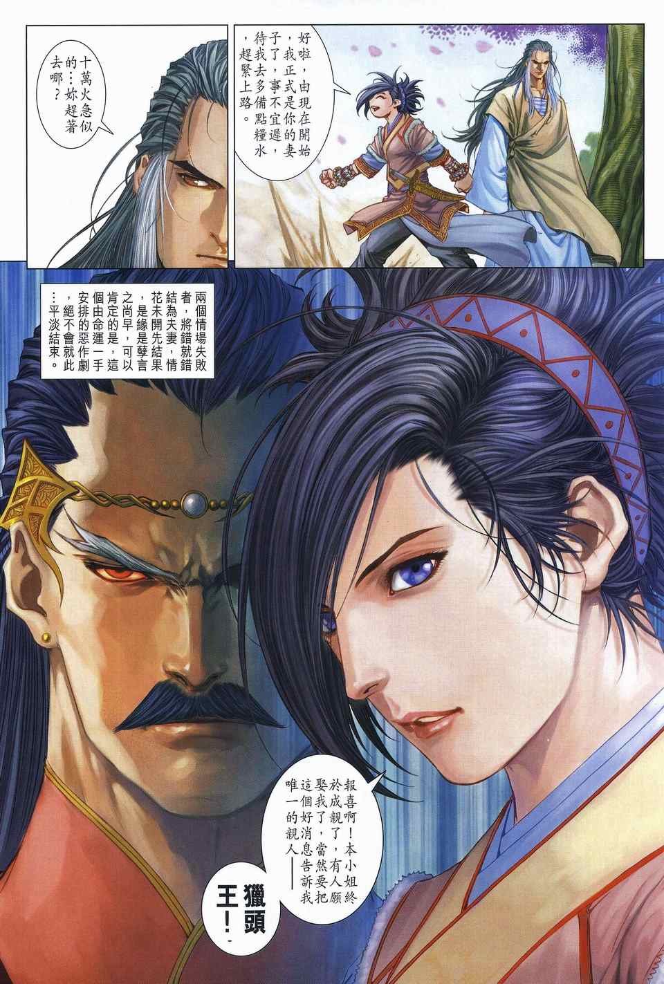 《四大名捕》漫画最新章节第311话免费下拉式在线观看章节第【7】张图片