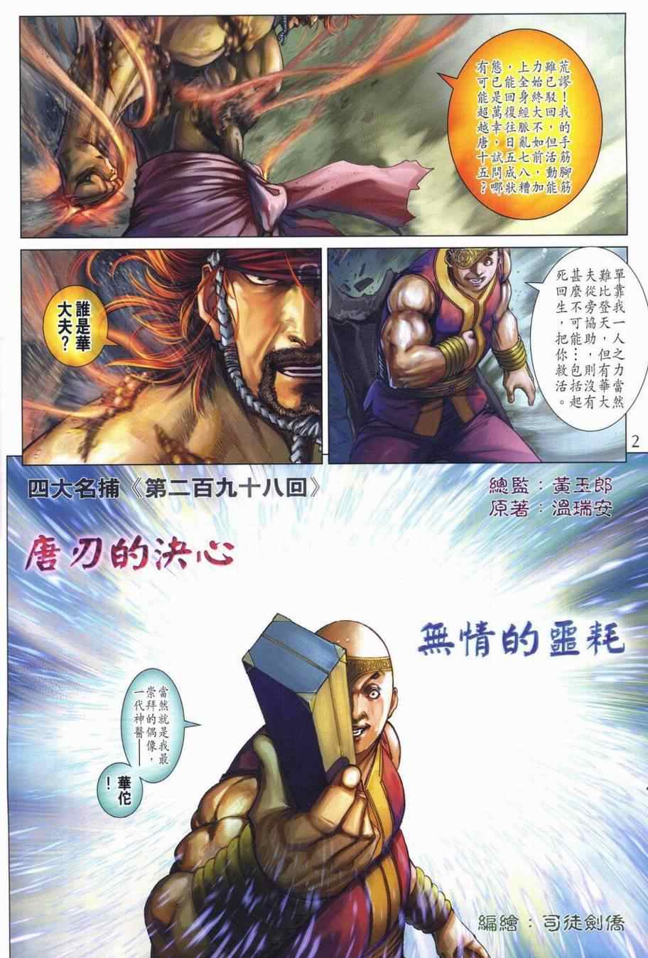 《四大名捕》漫画最新章节第298话免费下拉式在线观看章节第【2】张图片