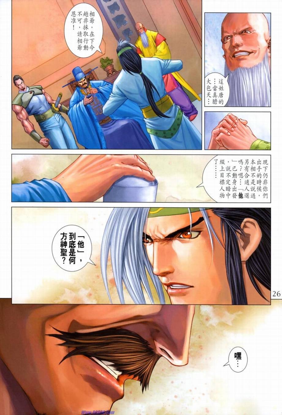 《四大名捕》漫画最新章节第348话免费下拉式在线观看章节第【26】张图片