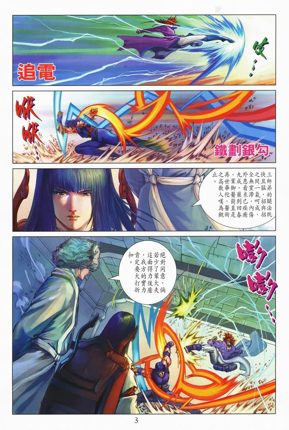 《四大名捕》漫画最新章节第140话免费下拉式在线观看章节第【3】张图片