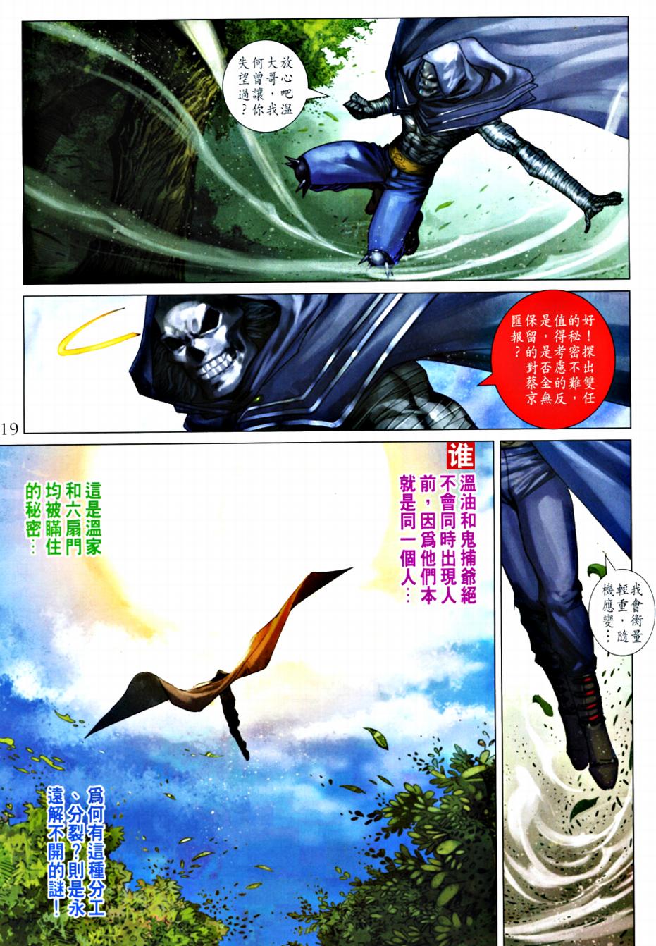 《四大名捕》漫画最新章节第364话免费下拉式在线观看章节第【19】张图片