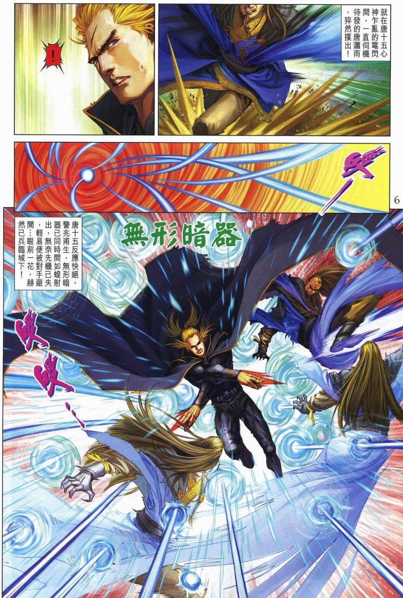 《四大名捕》漫画最新章节第257话免费下拉式在线观看章节第【6】张图片