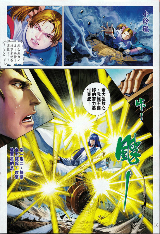 《四大名捕》漫画最新章节第335话免费下拉式在线观看章节第【18】张图片