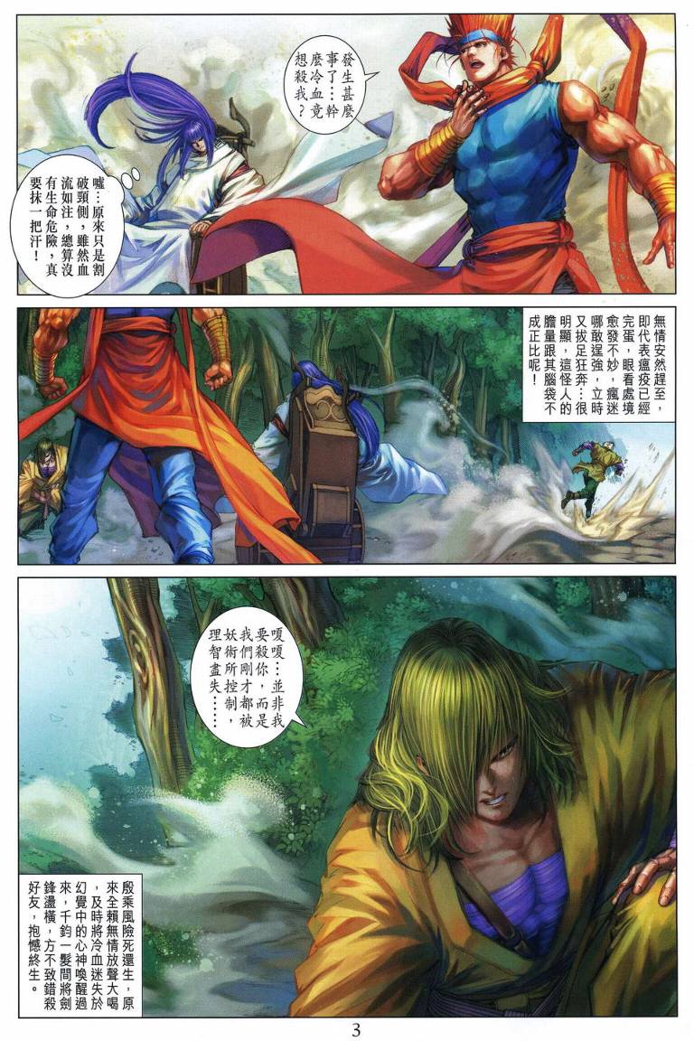 《四大名捕》漫画最新章节第205话免费下拉式在线观看章节第【3】张图片