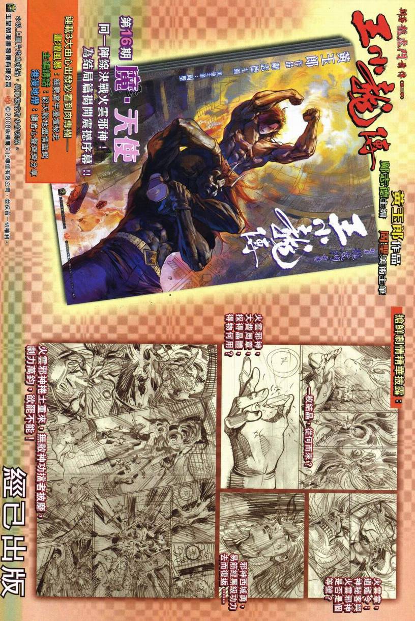 《四大名捕》漫画最新章节第248话免费下拉式在线观看章节第【28】张图片