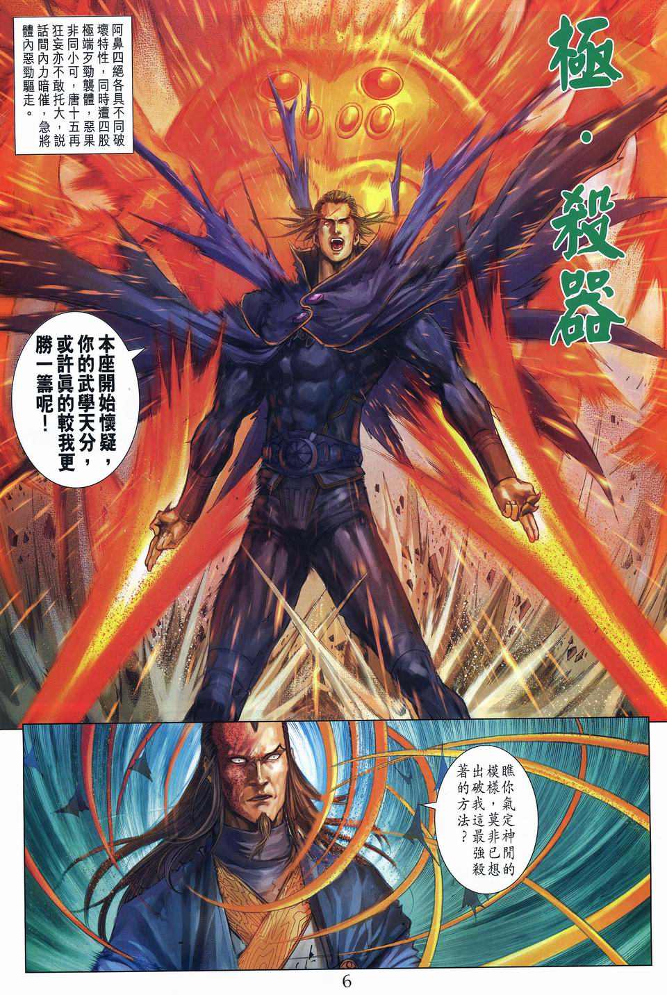 《四大名捕》漫画最新章节第258话免费下拉式在线观看章节第【6】张图片