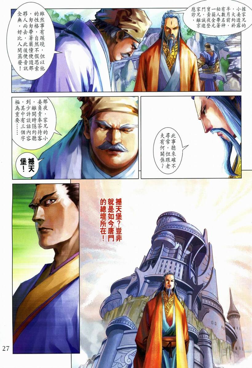 《四大名捕》漫画最新章节第110话免费下拉式在线观看章节第【27】张图片