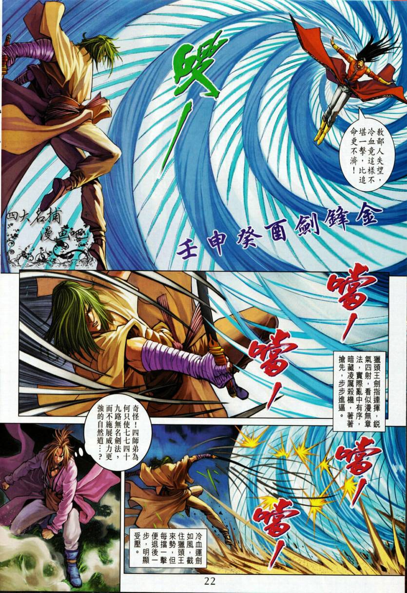 《四大名捕》漫画最新章节第329话免费下拉式在线观看章节第【22】张图片