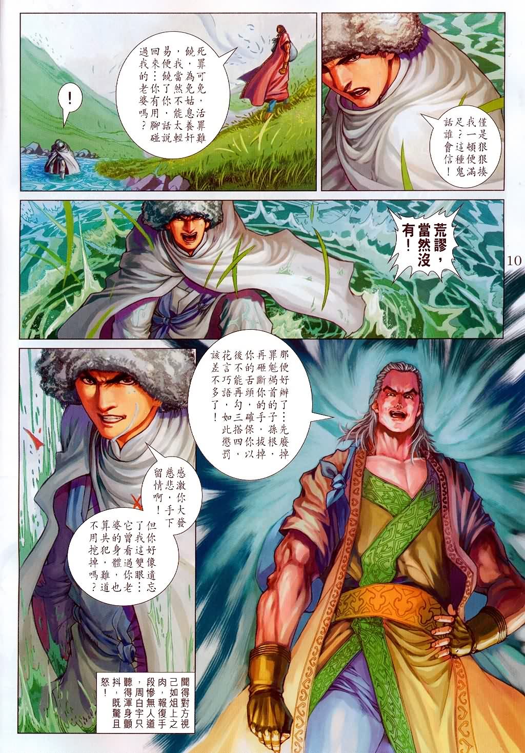 《四大名捕》漫画最新章节第147话免费下拉式在线观看章节第【10】张图片