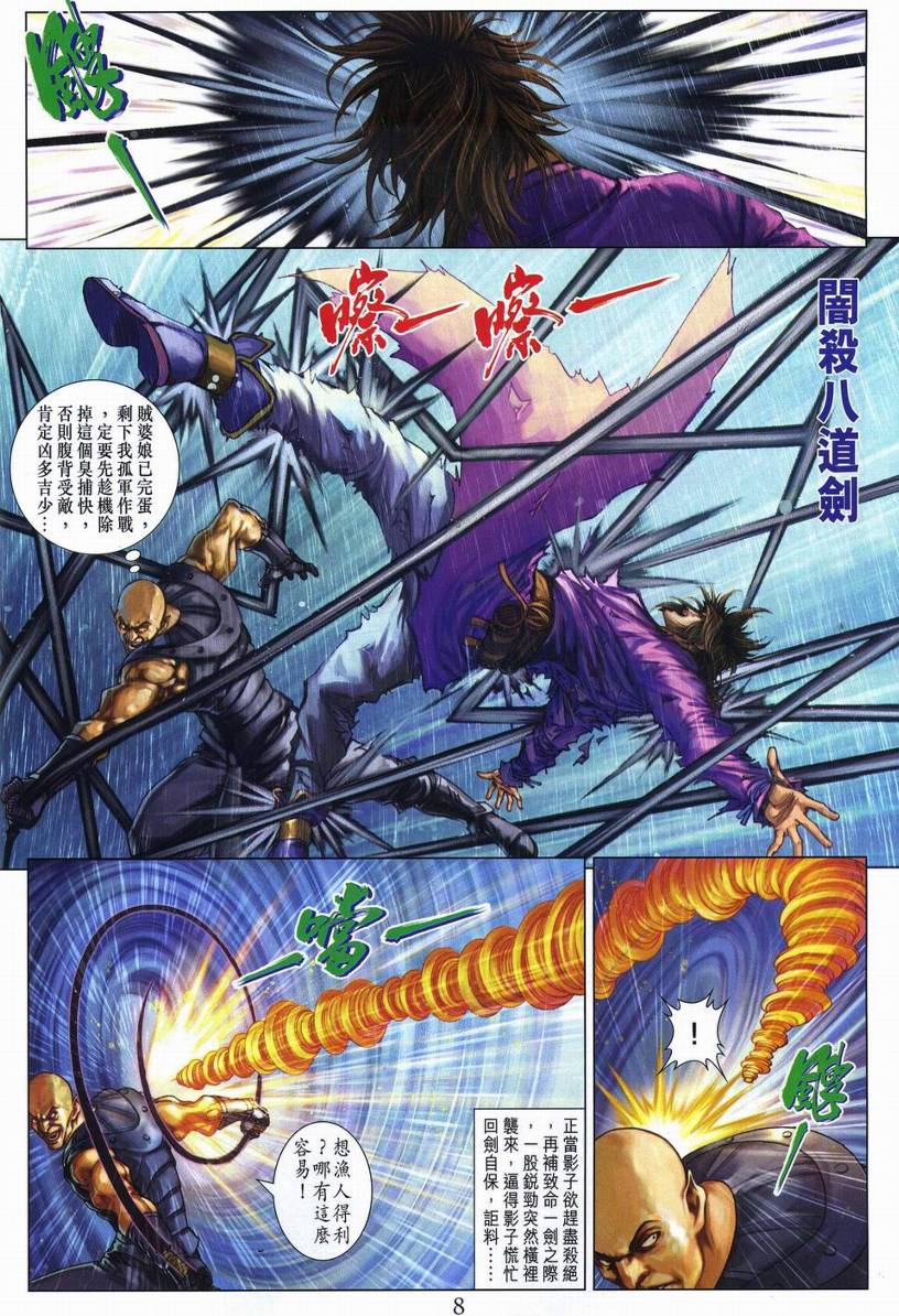 《四大名捕》漫画最新章节第273话免费下拉式在线观看章节第【8】张图片