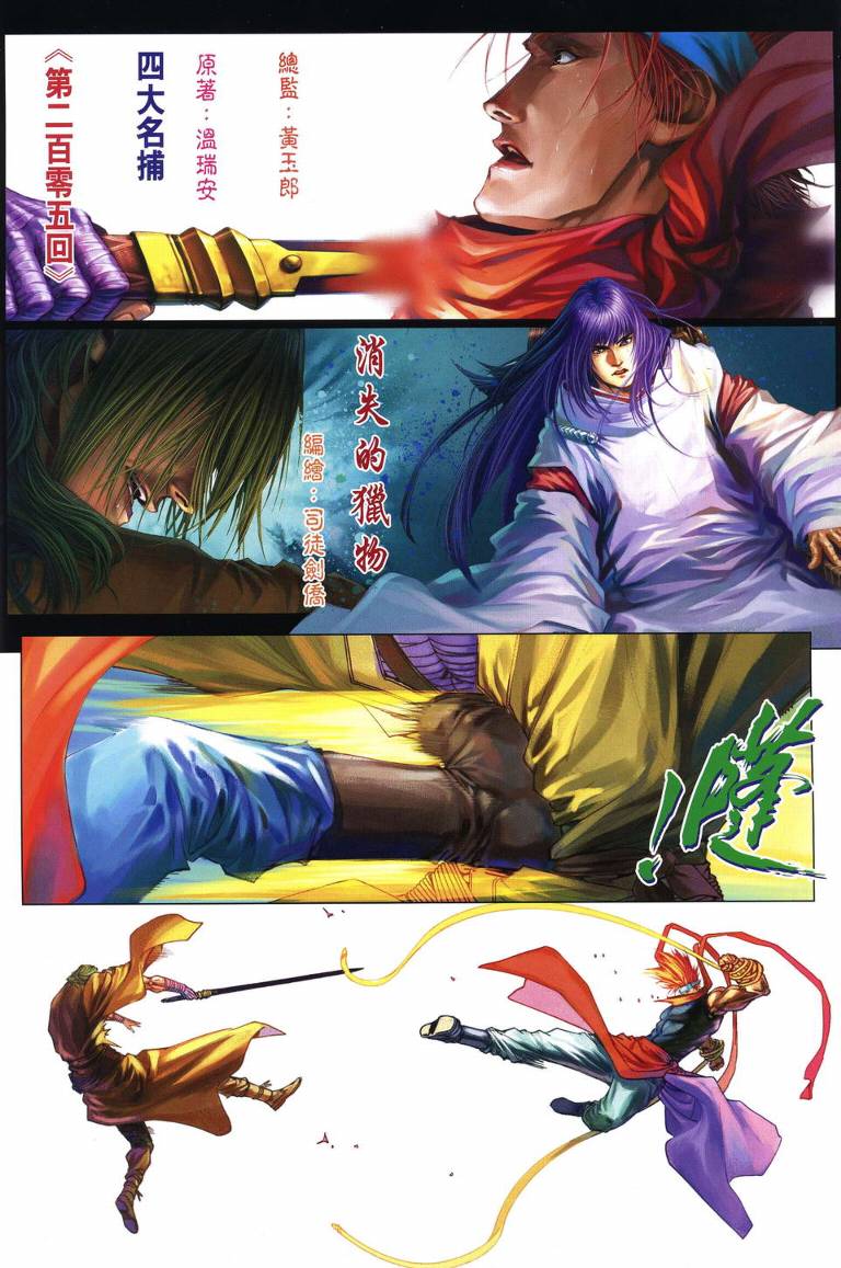 《四大名捕》漫画最新章节第205话免费下拉式在线观看章节第【2】张图片